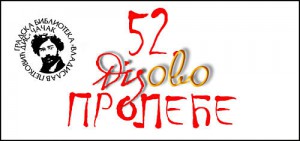 Disove pesničke laste 1 disovo-x