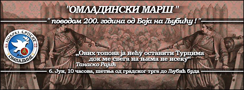 Omladinski marš 1 omladinski-mars-x