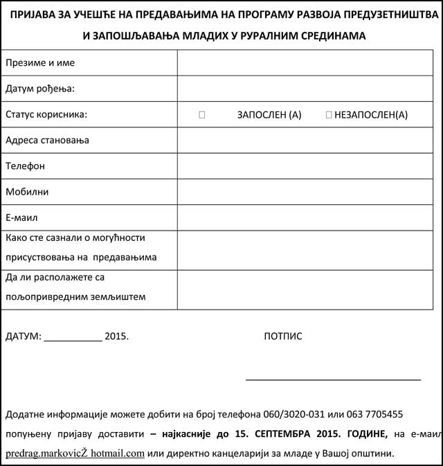 Šansa za mlade u ruralnim sredinama 2 agrar-Јавни-позив-и-пријава