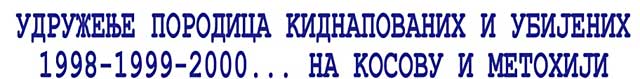 Poziv tužiocu za ratne zločine 1 udruzenje-2