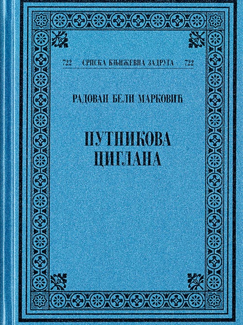 Putnikova ciglana