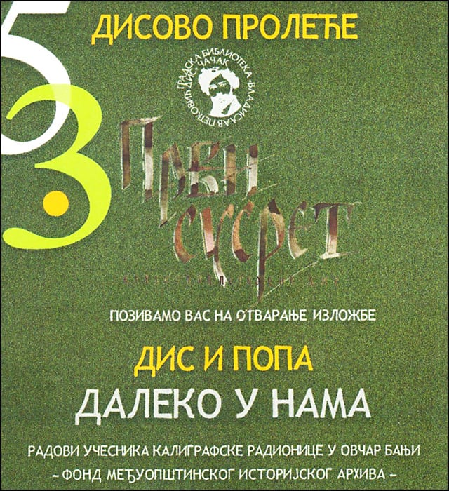 Daleko u nama 2 dis-popa