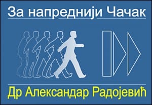 gg-za-napredniji-Cacak