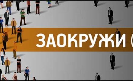 Baner-za-DJB-sajt-zaokruzi-17