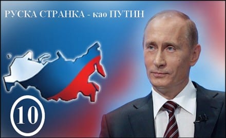Ruska-stranka