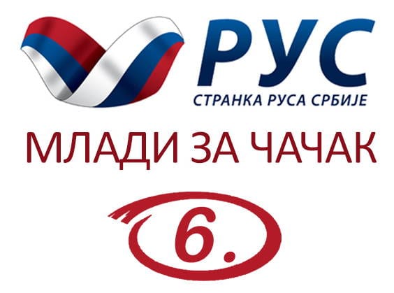 Neasfaltirane ulice u centru grada 5 Stranka Rusa Srbije logo