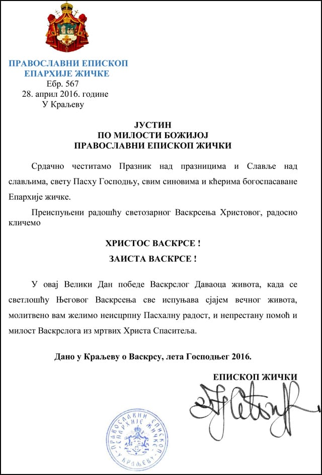 Vaskršnja čestitka episkopa Žičkog 1 cestitka-vladike