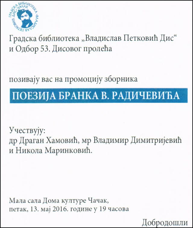 Poezija Branka V. Radičevića 2 Branko-V-Radicevic-2a