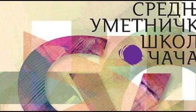 umetnicka-skola-cacak