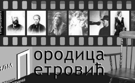 porodica-petrovic-2