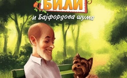 Bajfordova šuma