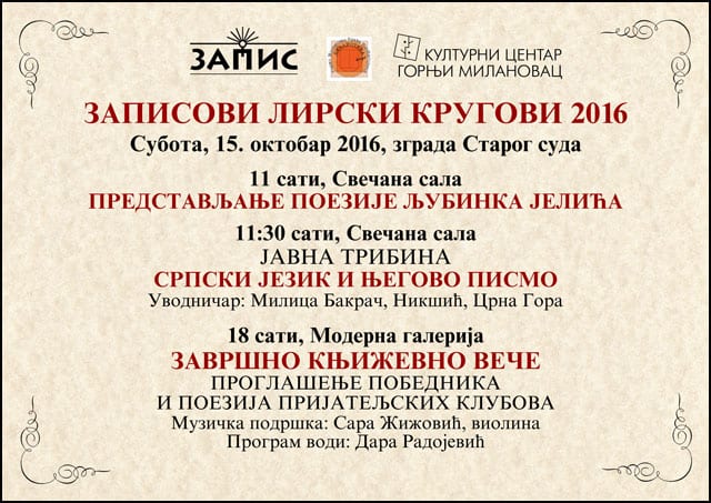 Zapis - dva književna programa 2 zapisovi-lirski-krugovi-2016
