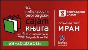 sajam-knjiga-2016