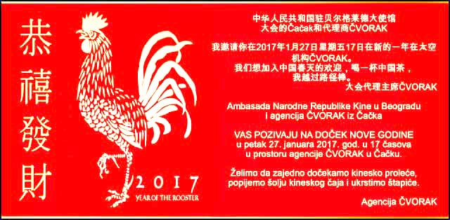 Pozivnica za doček KINESKE NOVE GODINE - 2017 1 Pozivnica-za-Kinesku-novu-----godinu_2017ax