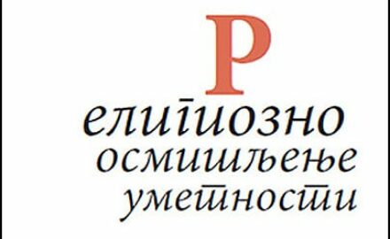 Ravnoteza-2016