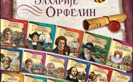 Male-knjige-o-velikim-ljudima-baner-Nagrada-Zaharije-Orfelin