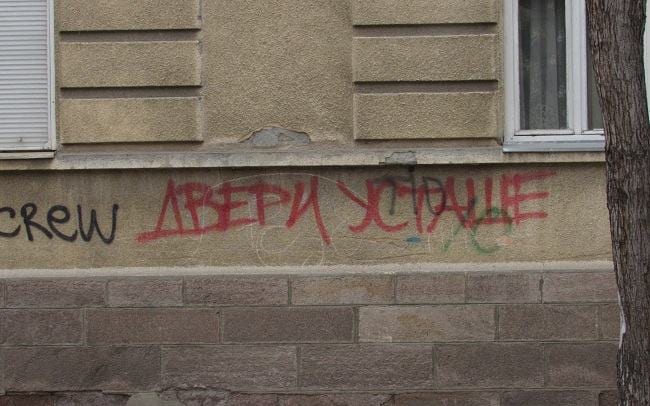 Slučaj grafiti: Kulturom protiv mržnje 3 dveri_ustase