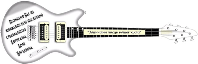muzičko-veče-2