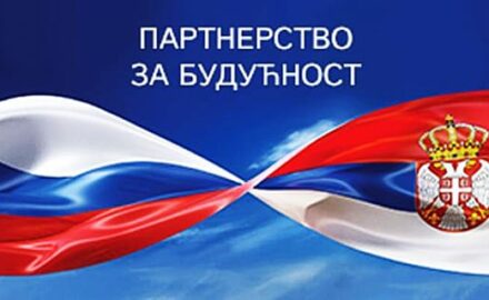 srbija-rusija