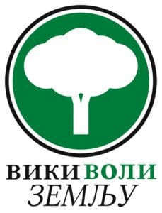 Nagradni foto konkurs 1 Wiki-WLE_Serbia_Logo