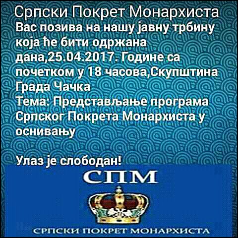 Javna tribina srpskih monarhista 1 monarhisti-1