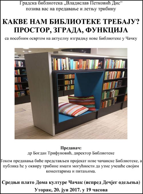 poster-kakve-nam-biblioteke-trebaju