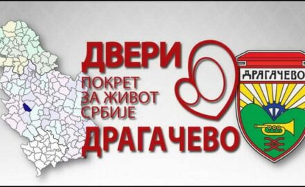 dragacevo-lucani-dveri-logo