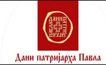 krst-patrijarha