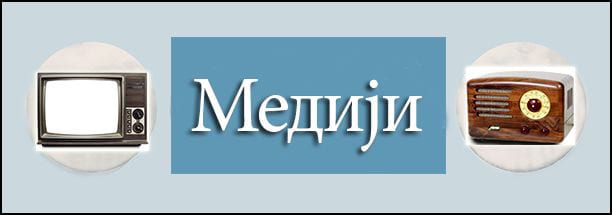 mediji-1a