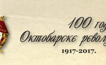oktobar