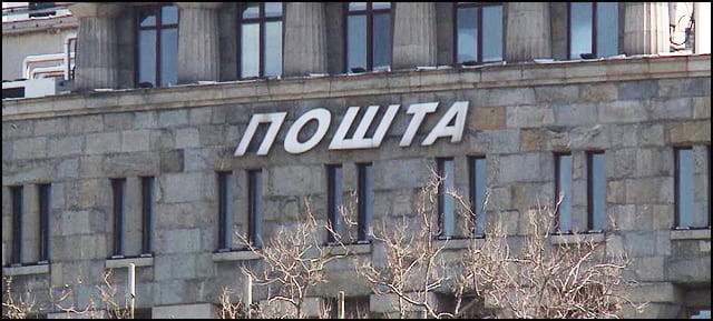 pošta