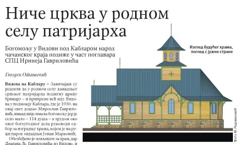 U Čačku uskoro crkva srpskog patrijarha 1 vidova