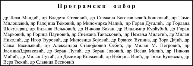 programski-odbor
