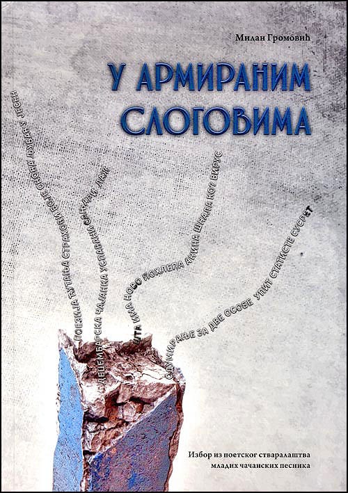 U-armiranim-slogovima-1