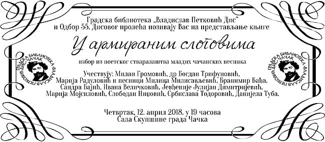 Armirani slogovi mladih čačanskih pesnika 2 U-armiranim-slogovima-2