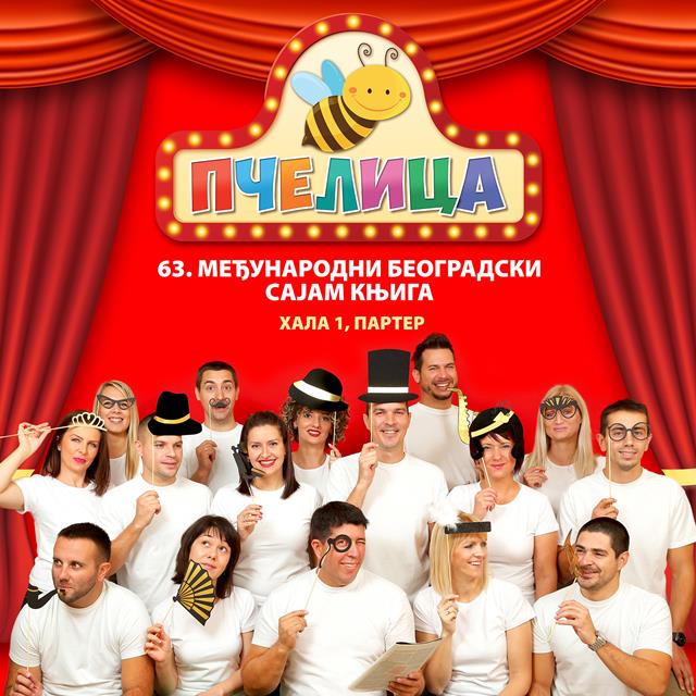 Pčelica na Sajmu knjiga 1 Pozivnica Sajam BG 4 small