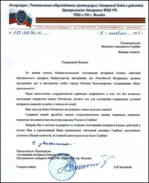 Podrska-Novici-Anticu-Asocijacija-veterana-borbenih-dejstava-Rusije
