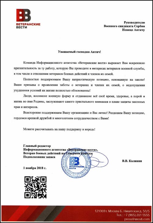 Podrska-Novici-Anticu-Veteranske-Vesti-Rusija