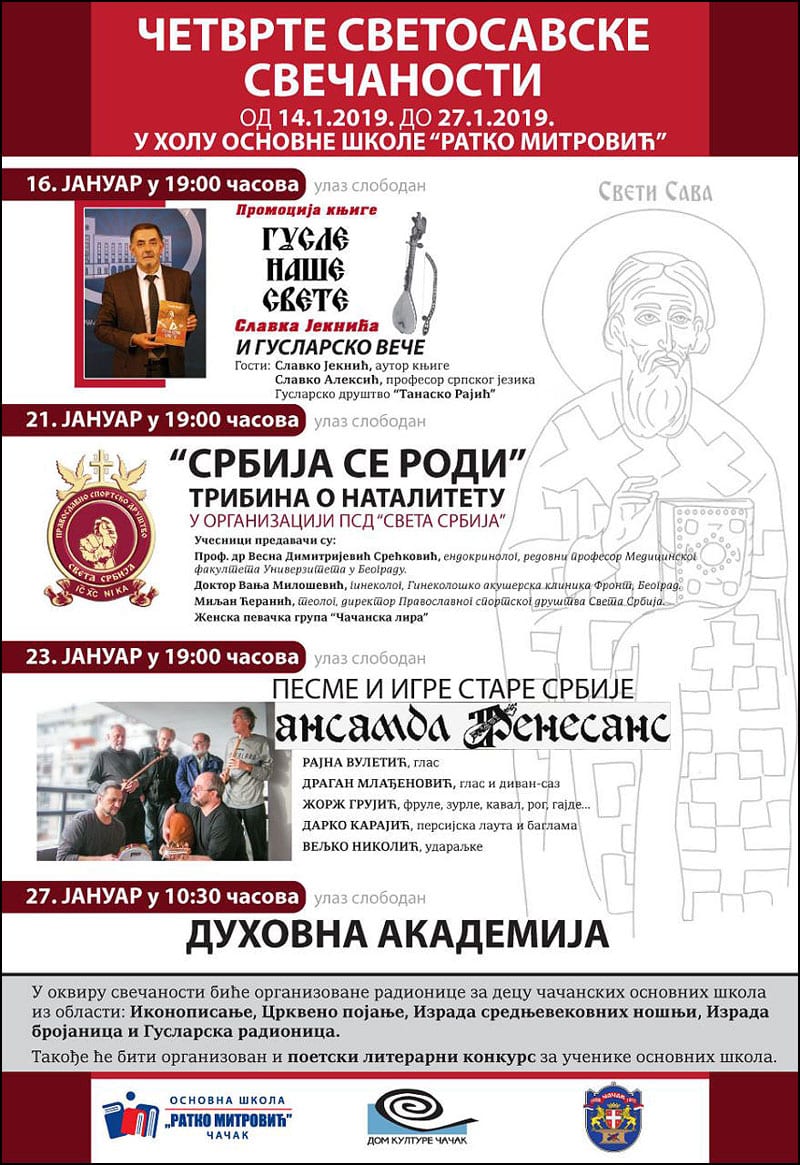 Četvrte Svetosavske svečanosti 1 svečanost