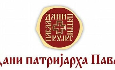 dani-patrijarha-pavla