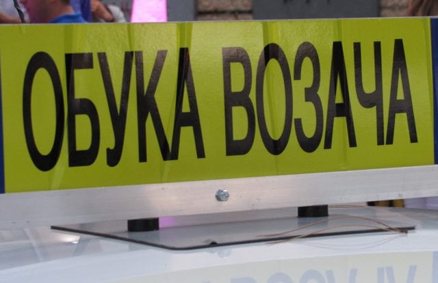 obuka