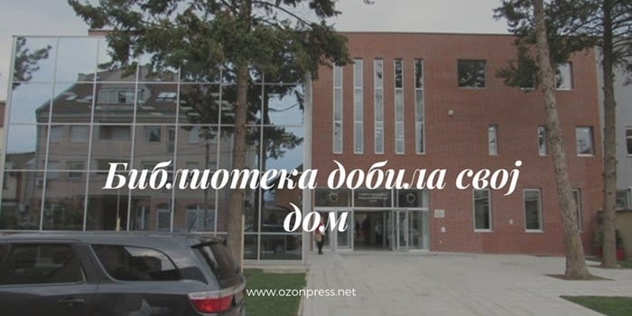 gradska biblioteka čačak