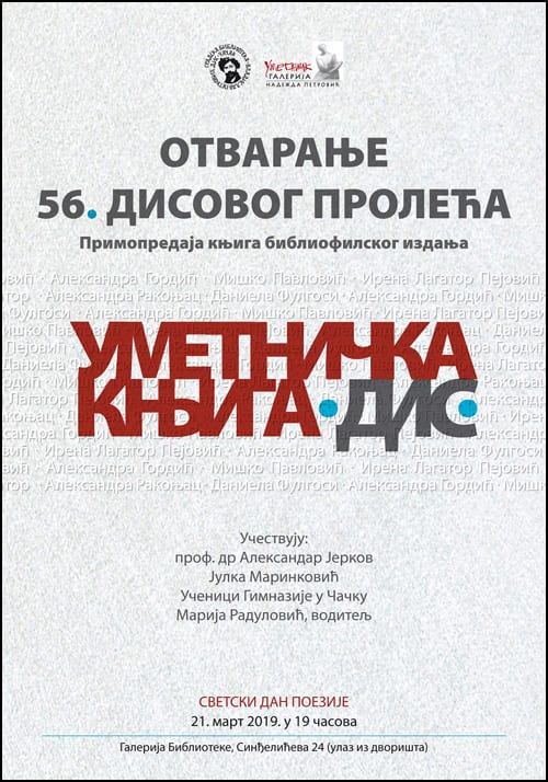 disovo-1