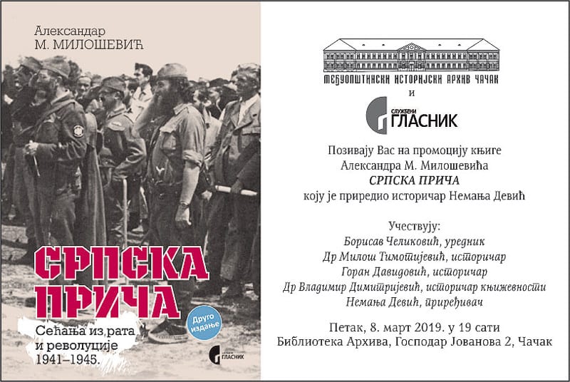 pozivnica-Srpska-prica-1