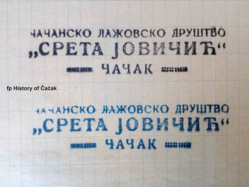 Čačansko lažovsko udruženje 1 lazovsko drustvo