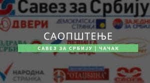 Savez za Srbiju