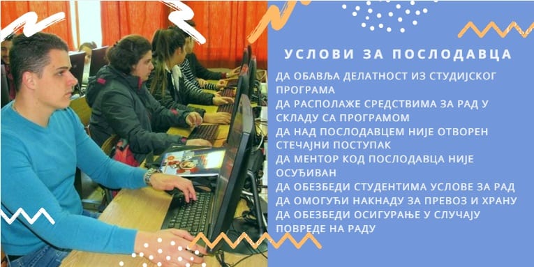 Dualno obrazovanje i na fakultetima, predviđena i plata 1 studenti