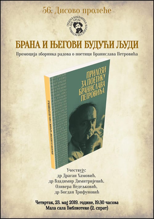 Brana Petrovic promocija zbornika