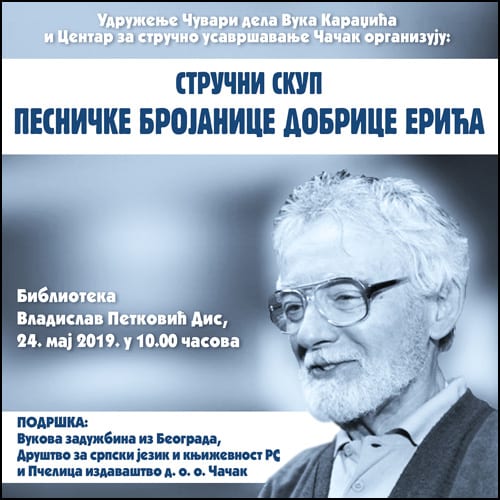 dobrica eric