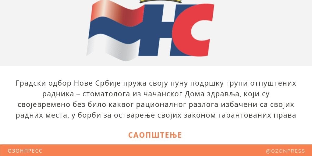 NS: Nova naprednjačka afera 2 NS1